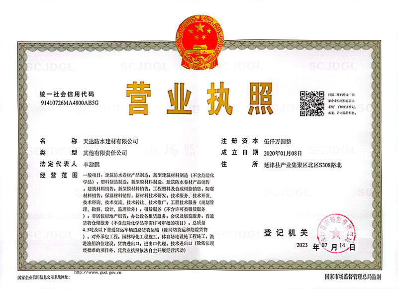 营业执照