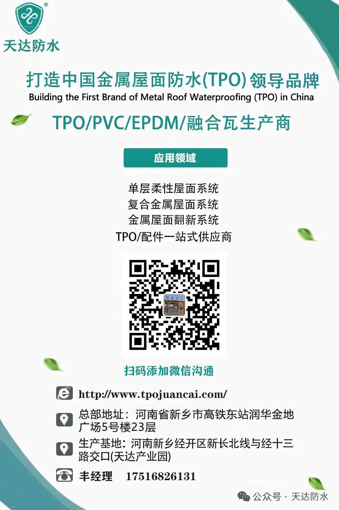 TPO防水卷材生产厂家17516826131